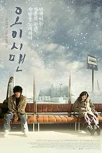 Главный постер фильма «Город на краю зимы (2008)»