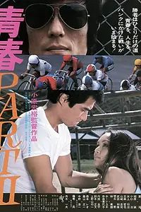 Постер к фильму «Молодость, часть 2 (1979)»