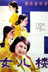 Главный постер фильма «Военная медсестра (1985)»