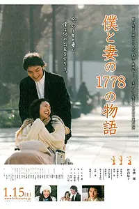 Главный постер фильма «1778 историй обо мне и моей жене (2011)»