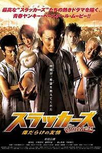 Постер к фильму «Бездельники 2 (2009)»