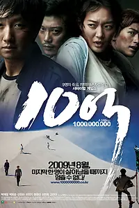 Постер к фильму «Миллион (2009)»