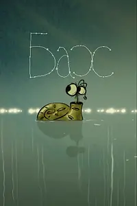Постер к мультфильму «Бах (2010)»