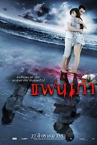 Главный постер фильма «Моя бывшая (2009)»