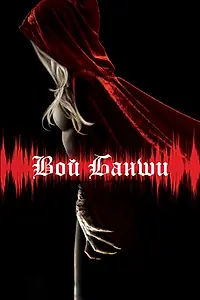 Главный постер фильма «Вой банши (2011)»