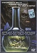 Главный постер фильма «Сингенор (1990)»