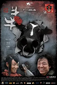 Постер к фильму «Корова (2009)»