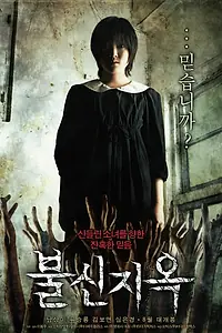 Постер к фильму «Одержимая (2009)»