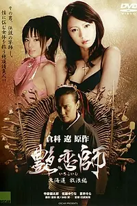 Главный постер фильма «Irokoishi: Hokkaidô hôrôhen (2008)»