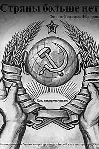 Постер к фильму «Страны больше нет (2022)»
