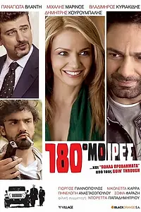Постер к фильму «180 градусов (2010)»