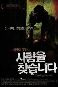 Постер к фильму «Пропавший (2009)»