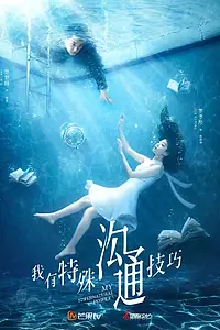 Главный постер сериала «Моя суперсила (2020)»