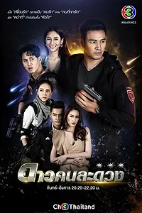 Постер к сериалу «Другая звезда (2021)»