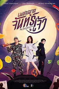 Постер к сериалу «Леди-убийца (2022)»