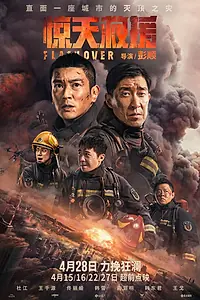 Постер к фильму «Стена огня (2023)»