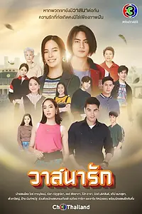 Главный постер сериала «Жребий любви (2020)»