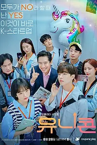 Постер к сериалу «Единорог (2022)»