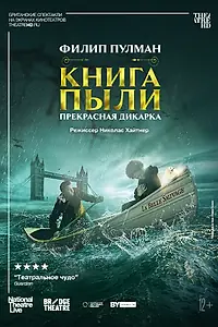 Главный постер фильма «Книга пыли. Прекрасная дикарка (2022)»