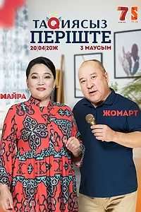 Постер к сериалу «Ангел без тюбетейки (2020)»