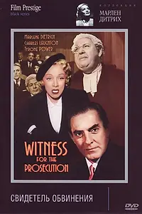Постер к фильму «Свидетель обвинения (1957)»