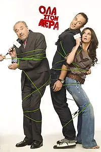 Постер к сериалу «Ola ston aera (2008)»