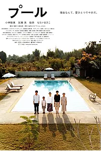 Постер к фильму «Pûru (2009)»