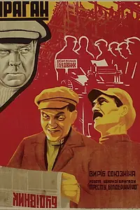 Постер к фильму «Ураган (1931)»