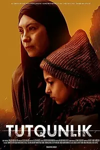 Постер к фильму «Неволя (2021)»