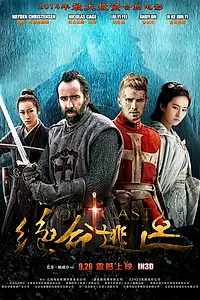 Главный постер фильма «В изгнании (2014)»