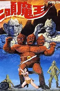 Постер к фильму «Король — Женьшень (1988)»