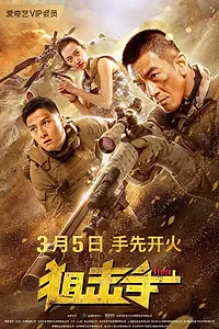 Постер к фильму «Снайпер (2020)»