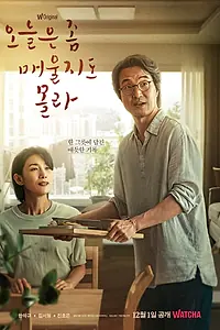 Главный постер сериала «Сегодня немного остро (2022 - 2023)»