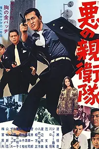 Главный постер фильма «Дьявольские силы (1971)»
