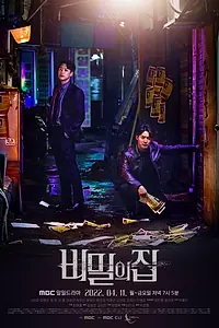 Главный постер сериала «Тайный дом (2022)»