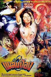 Постер к фильму «Gong gui zai (1983)»