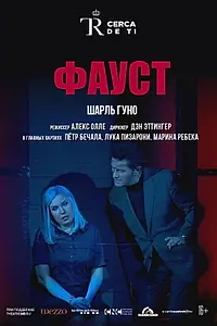 Постер к фильму «El Teatro Real: Фауст (2018)»