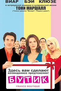Постер к фильму «Бутик (2003)»