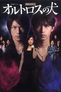 Постер к сериалу «Орф (2009)»