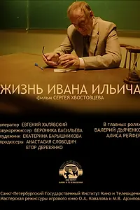 Постер к фильму «Жизнь Ивана Ильича (2022)»