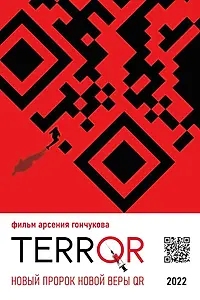 Постер к фильму «TERRQR (2022)»