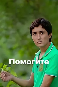 Постер к фильму «Караул (2015)»