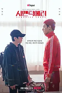 Постер к сериалу «Логическая ошибка (2022)»