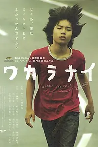 Постер к фильму «Где ты? (2009)»