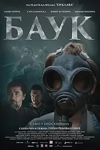 Главный постер фильма «Лесной царь (2024)»