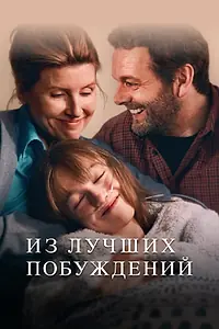 Главный постер сериала «Из лучших побуждений (2023)»