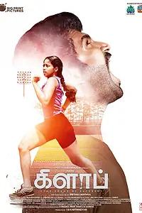 Постер к фильму «Clap (2022)»