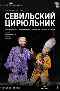 Главный постер фильма «Венская опера: Севильский цирюльник (2021)»