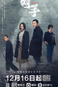 Постер к сериалу «Враг (2021 - 2022)»
