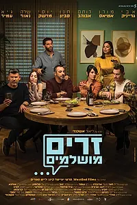 Постер к фильму «Идеальные незнакомцы (2021)»
